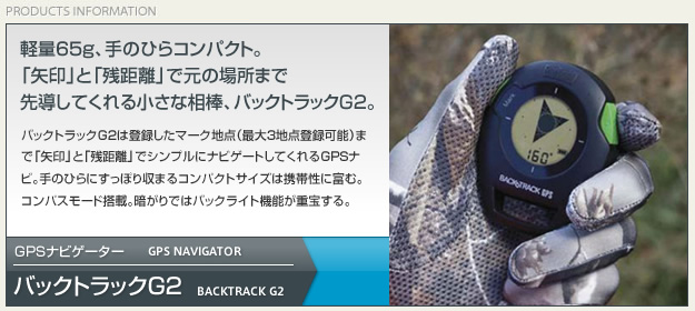 バックトラックG2メイン