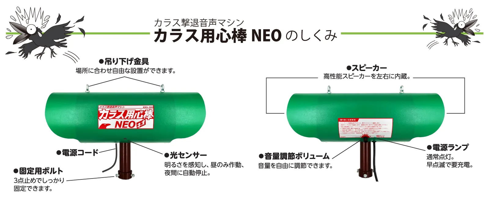 新商品】カラス用心棒NEO（ネオ） KRS-300 ｜ 用心棒シリーズ